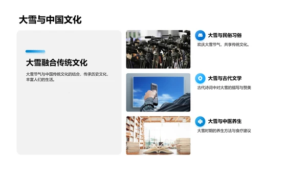 大雪节气传播策略