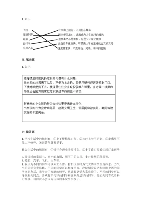 部编版三年级下册道德与法治期末测试卷含答案【培优b卷】.docx