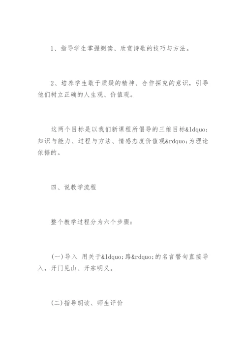 初中语文《未选择的路》说课稿.docx