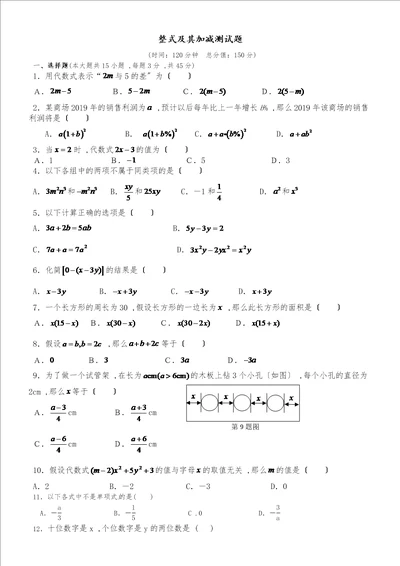 北师大版数学七年级上册 第三章整式及其加减 测试题无答案