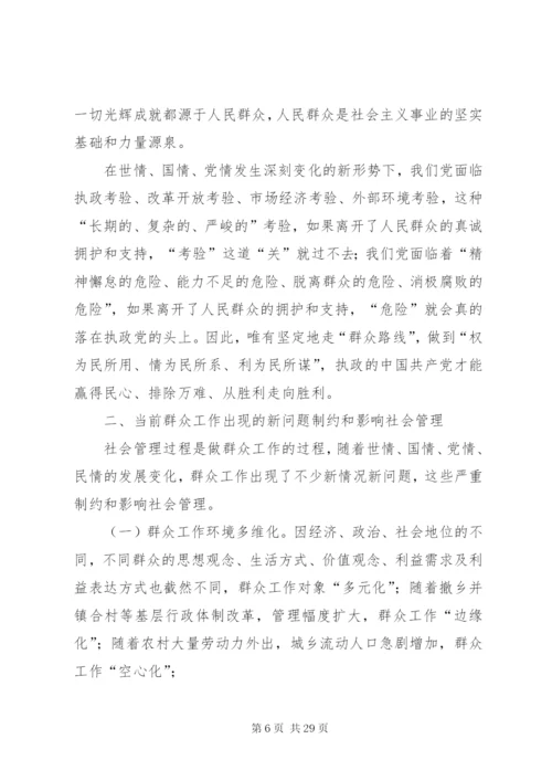 坚持群众路线促进社会管理(2).docx