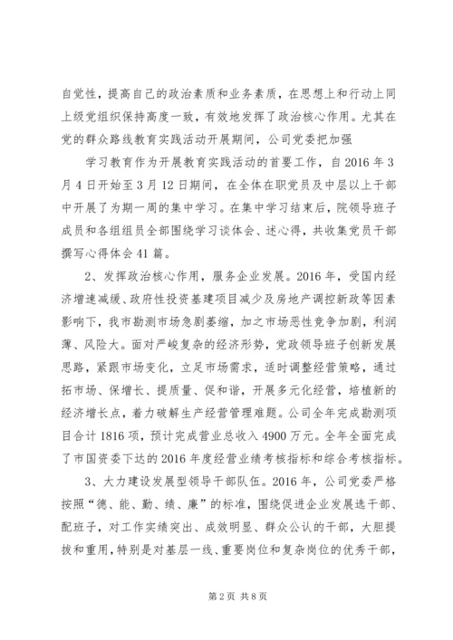 篇一：XX年党建工作总结及XX年工作计划 (4).docx