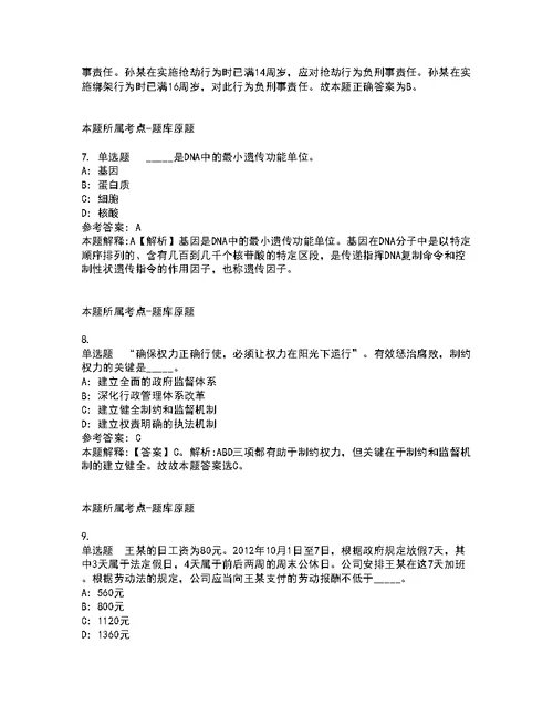 广东环境保护工程职业学院网络安全员招考聘用强化练习卷含详解第1期