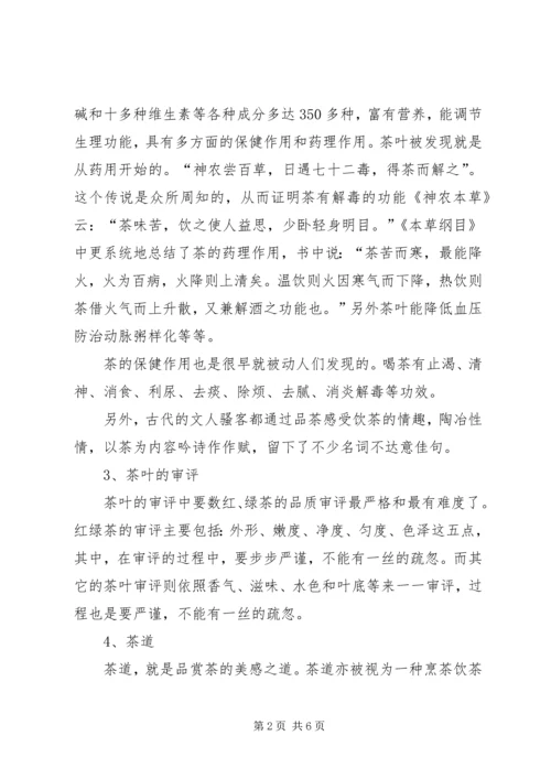 茶文化学习心得报告5篇.docx