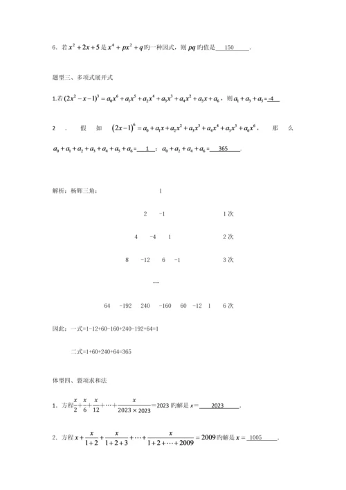 2023年数学竞赛中的代数式求值经典问题.docx