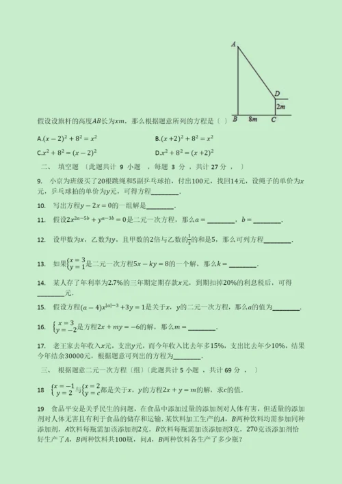 学年七年级数学下册第章二元一次方程组.二元一次方程同步测试题无答案新版苏科版2.docx