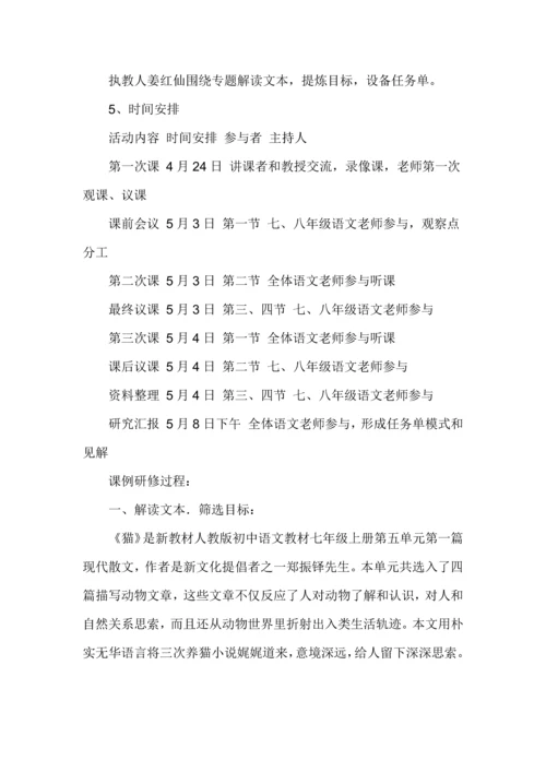 初中语文教学课例专项研究报告.docx