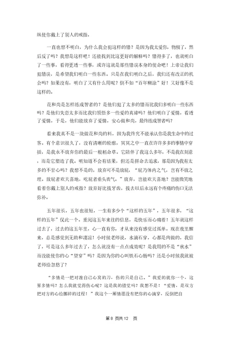 优秀高中作文集合九篇 1