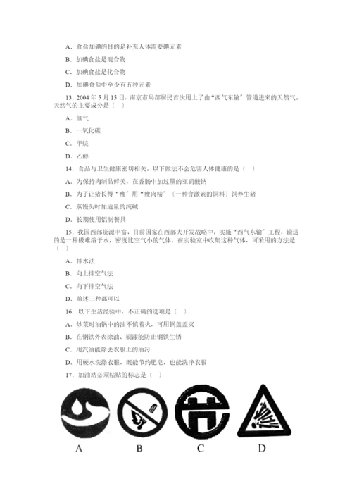 复习化学与社会发展.docx