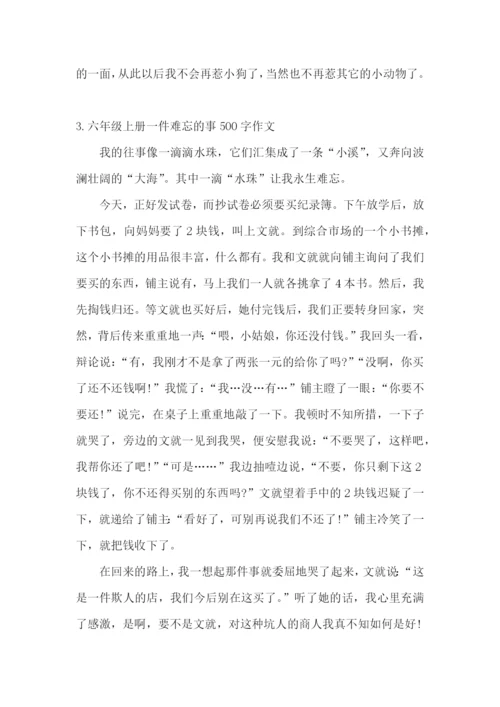 六年级上册一件难忘的事500字作文.docx