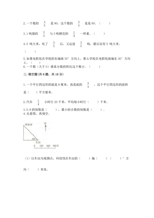 人教版六年级上册数学期中测试卷附答案（培优b卷）.docx