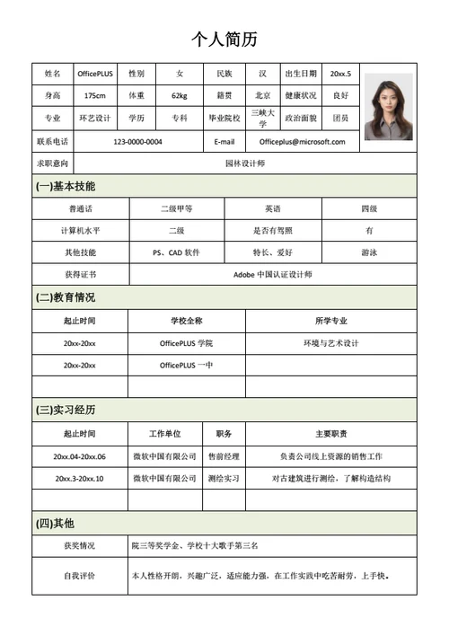 护士个人简历表格