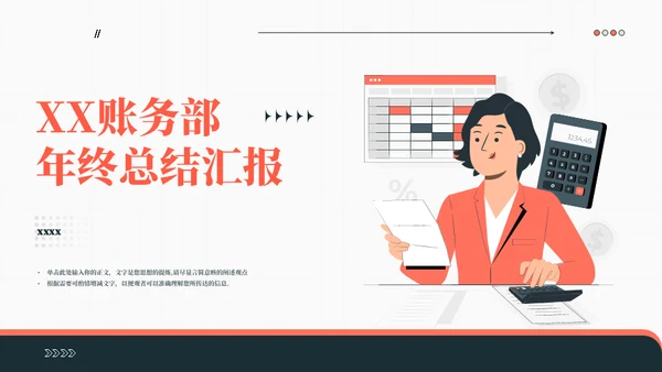 插画风财务部年终总结汇报通用PPT模板