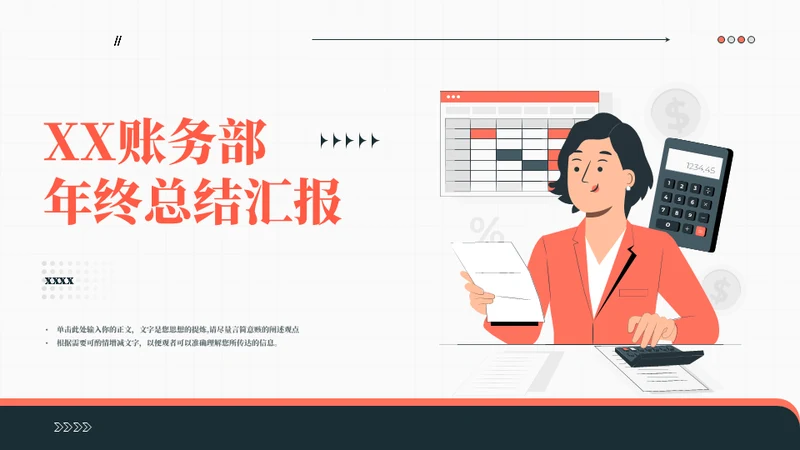 插画风财务部年终总结汇报通用PPT模板