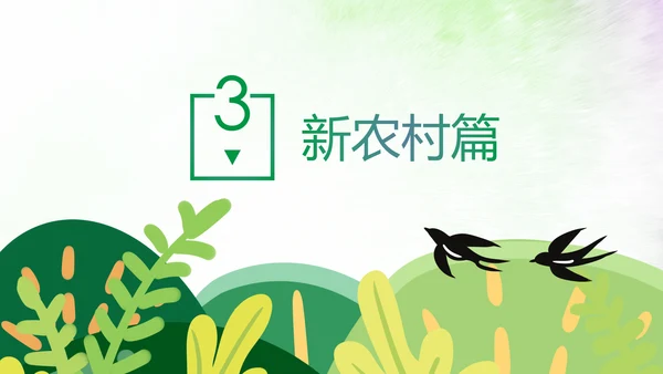 乡村旅游清新魅力乡镇美丽农村乡镇PPT模板