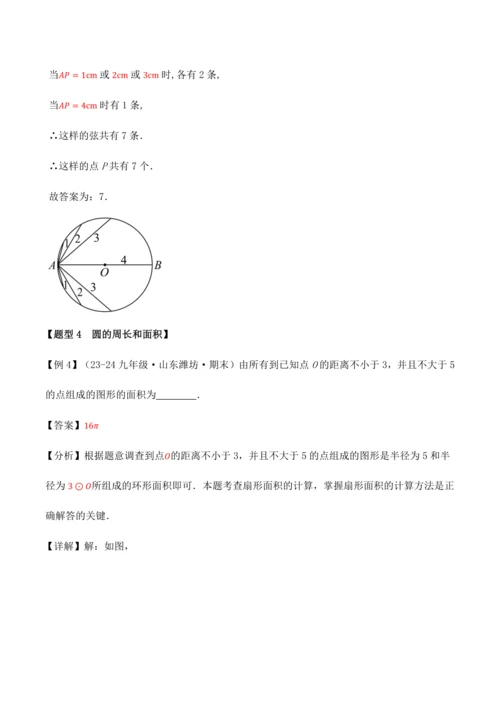 人教版2024-2025九年级数学上册同步讲义专题专题24.1圆【十大题型】(学生版+解析)