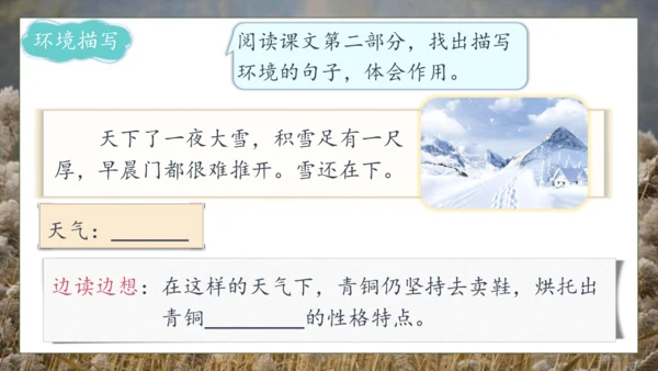 【核心素养】部编版语文四年级下册-21.芦花鞋（课件）