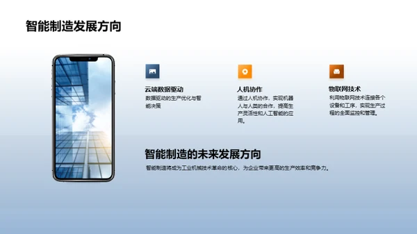工业技术新纪元
