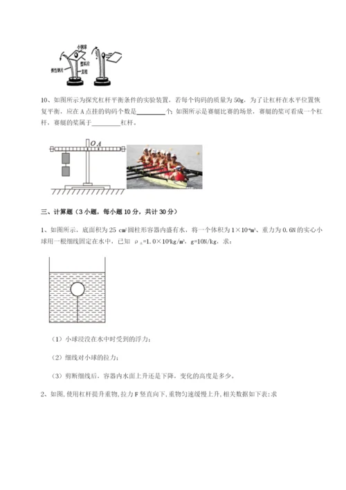湖南长沙市铁路一中物理八年级下册期末考试专项测试A卷（解析版）.docx