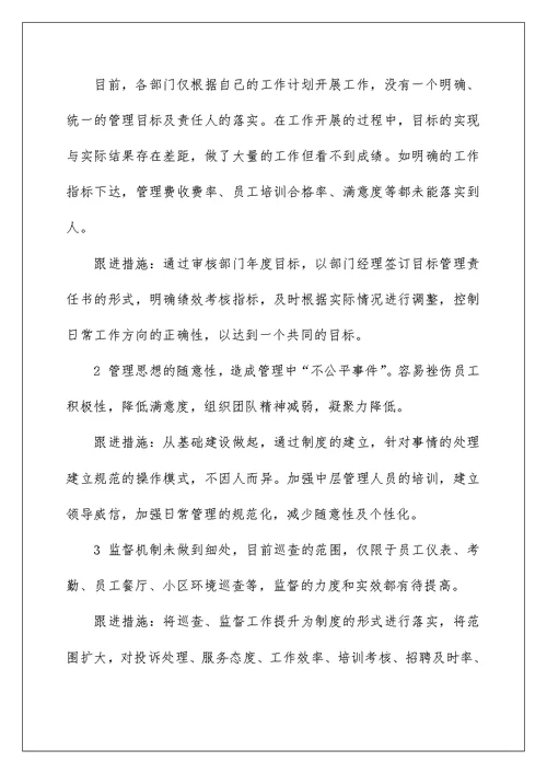 2022有关物业公司工作总结汇总六篇