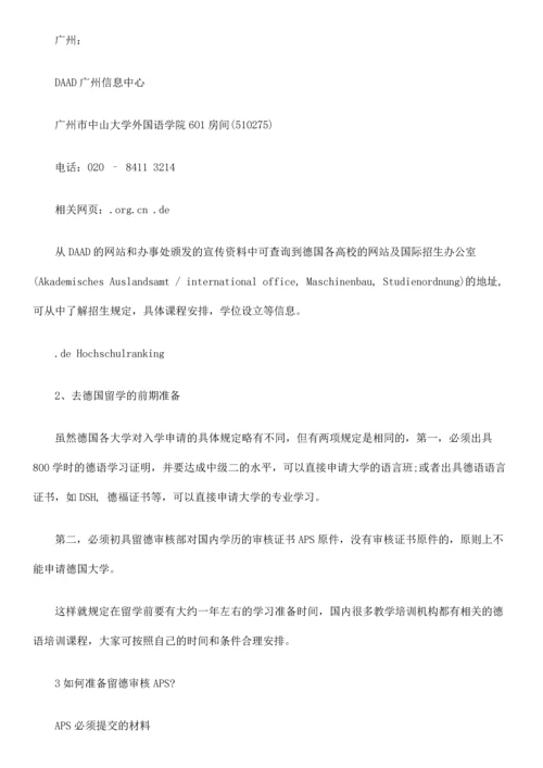 申请德国留学这样就够了!.docx