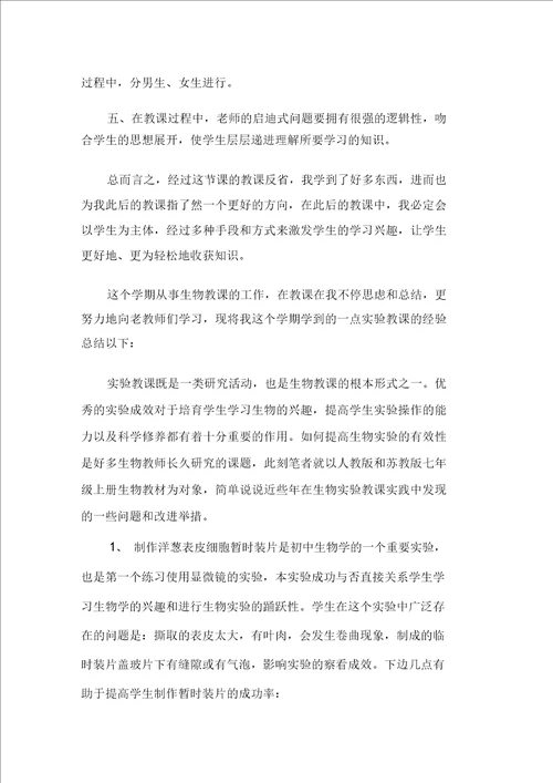 生物教学总结范文汇总十篇精选