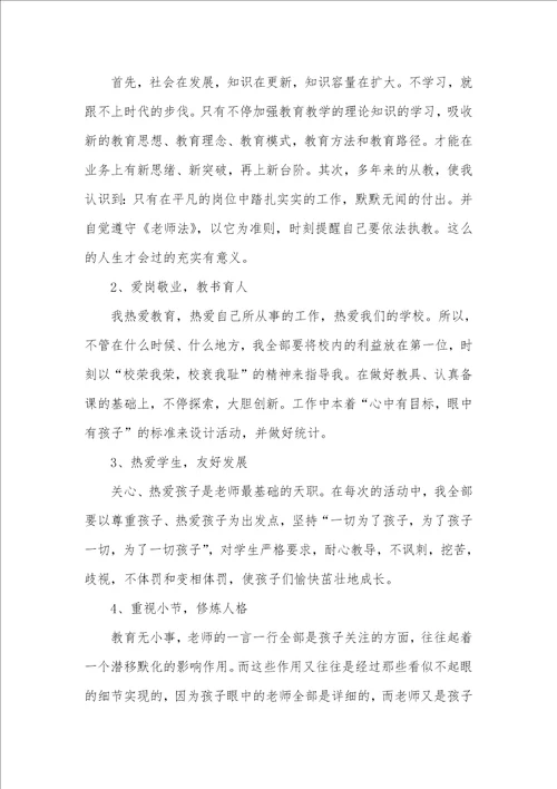 2021年师德教育心得体会范文合集六篇
