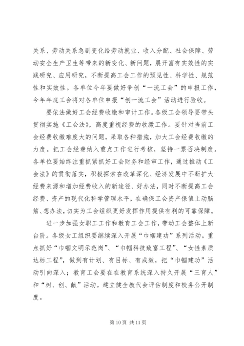 在工会三届十一次全委（扩大）会议上的工作报告.docx