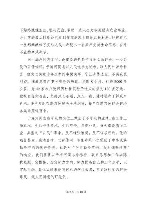 学习于海河先进事迹心得 (3).docx