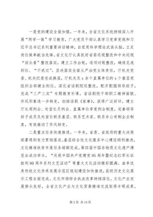 厅长讲话稿第一部分1 (3).docx