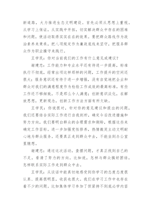 高校教师党员谈心谈话记录.docx