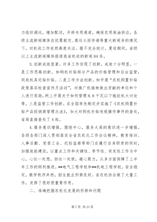 农机局长座谈会领导讲话.docx