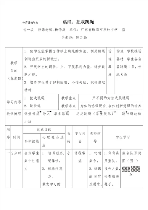 体育课教学案1