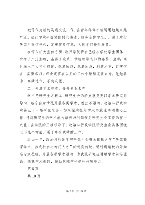 研究生会工作报告5篇.docx