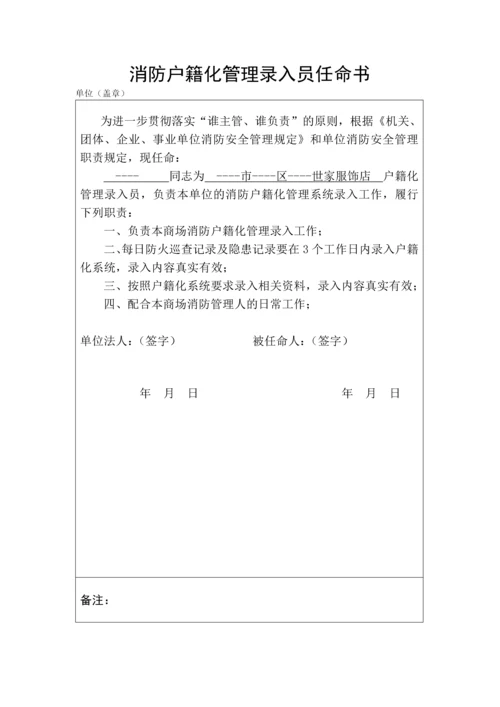 网络服饰商铺各项消防安全管理制度全套.docx