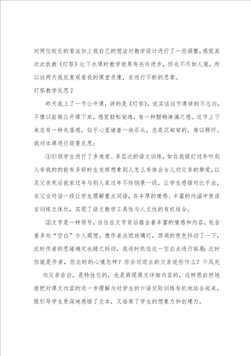 灯祭教学反思