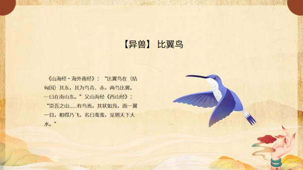 《山海经》介绍通用PPT模板