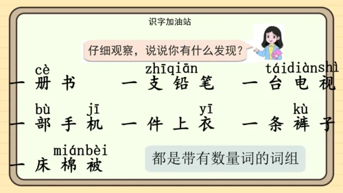 统编版语文一年级下册2024-2025学年度语文园地四（课件）