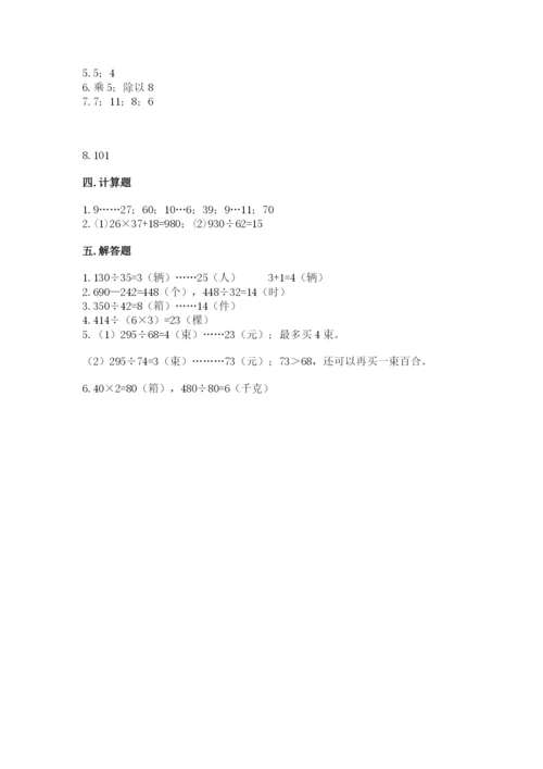 北京版四年级上册数学第六单元 除法 测试卷（达标题）word版.docx