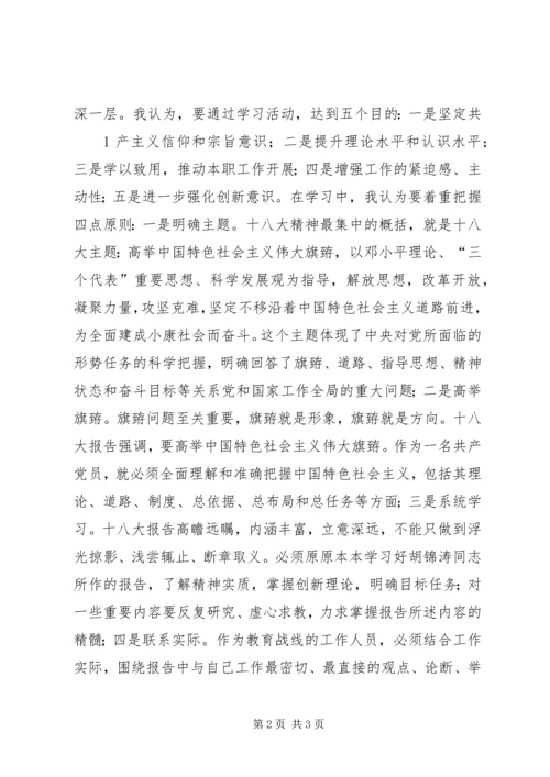 学习党的十八大会议精神的心得体会 (4).docx