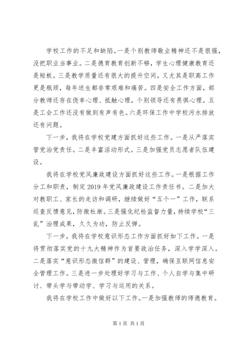 学校党的建设、党风廉政建设和意识形态工作情况述职报告.docx