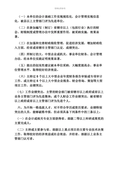 高级会计师岗位职责.docx