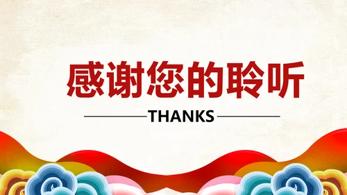 中国共产党问责条例从严治党PPT模板