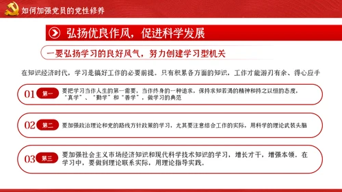 加强党性修养做新时代合格党员干部党课PPT模板