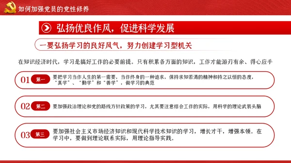 加强党性修养做新时代合格党员干部党课PPT模板
