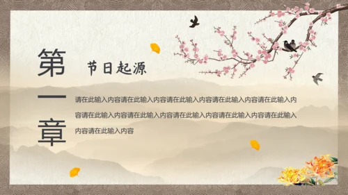 中国风九九重阳节传统文化教学PPT课件