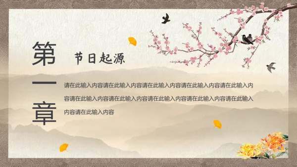中国风九九重阳节传统文化教学PPT课件