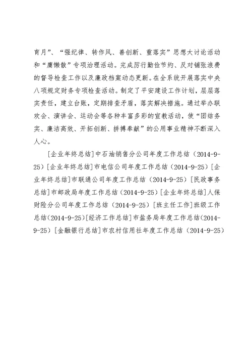 市公用事业管理局年度工作总结