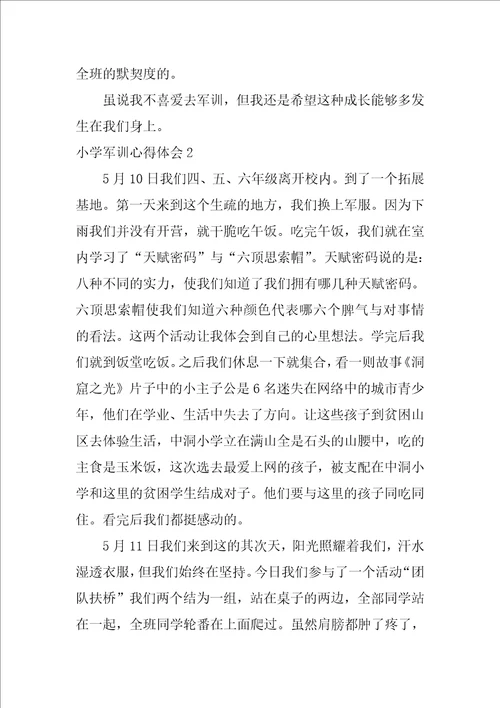 小学军训心得体会小学生参加军训的体会和感受1