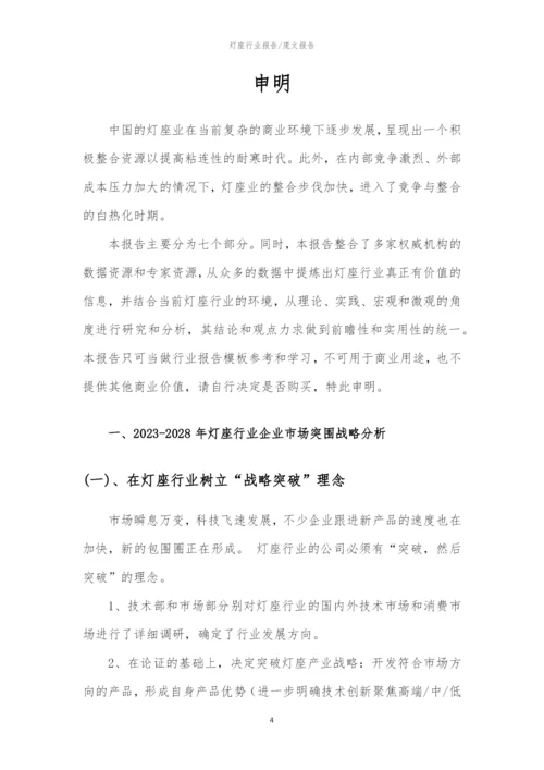 2023年灯座行业分析报告及未来五至十年行业发展报告.docx